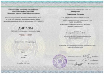 Диплом по клинической психологии