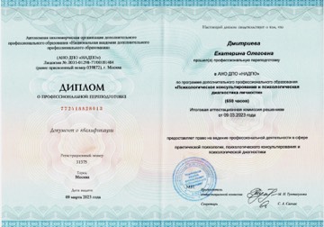 Документ об образовании Екатерины Дмитриевой, 2