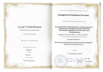 Документ об образовании Екатерины Дмитриевой, 3