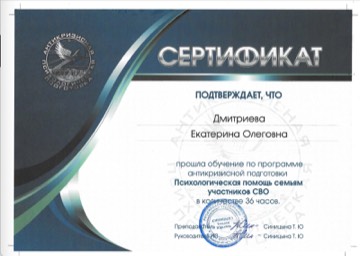 Документ об образовании Екатерины Дмитриевой, 4