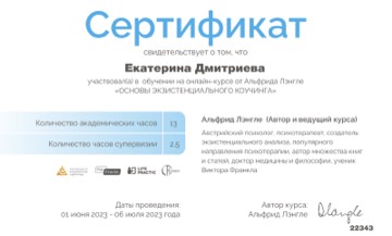 Документ об образовании Екатерины Дмитриевой, 5